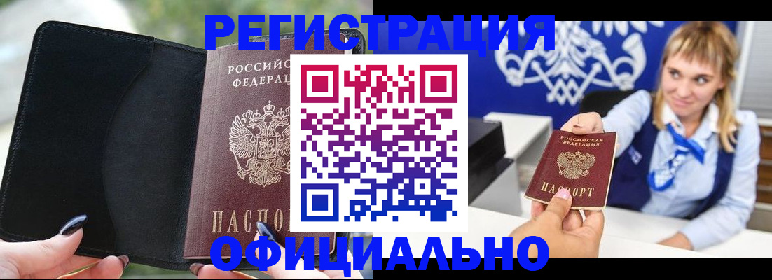 купить прописку в Жуковке