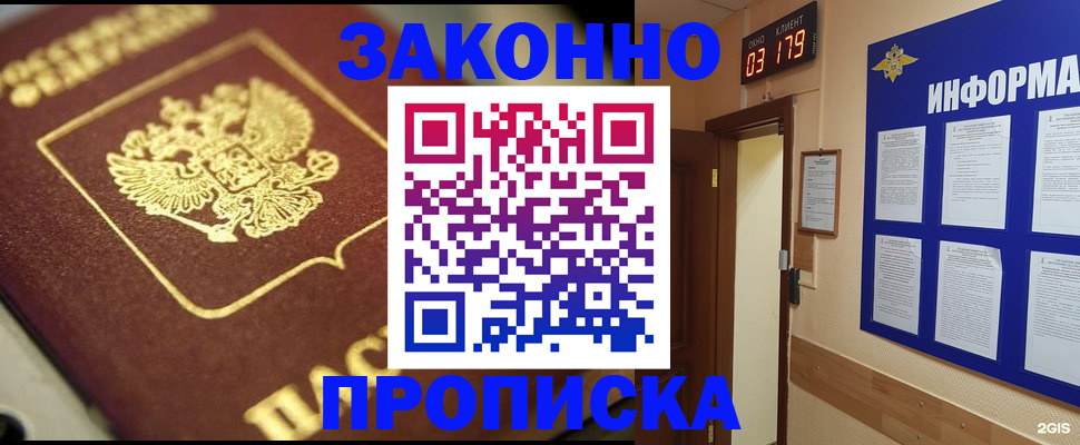 прописка для школы в Жуковке