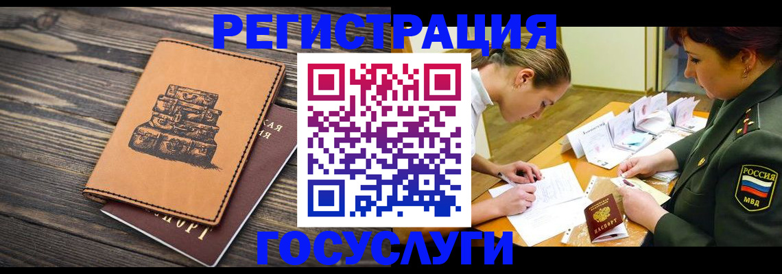 миграционный учет в Жуковке